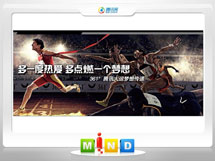 渑池361度——腾讯大运会梦想传递